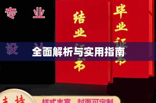 隆林全面解析与实用指南