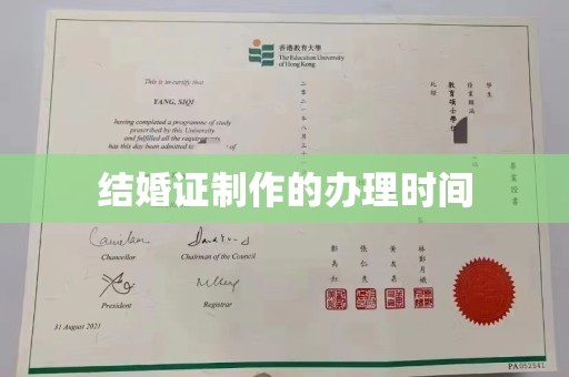 隆林结婚证制作的办理时间