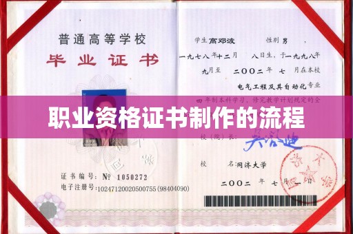 隆林职业资格证书制作的流程