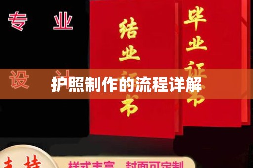 隆林护照制作的流程详解