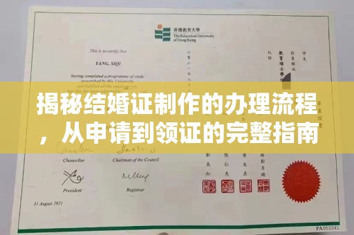 隆林揭秘结婚证制作的办理流程，从申请到领证的完整指南
