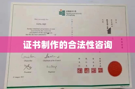 隆林证书制作的合法性咨询