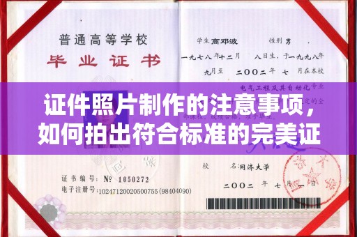 隆林证件照片制作的注意事项，如何拍出符合标准的完美证件照
