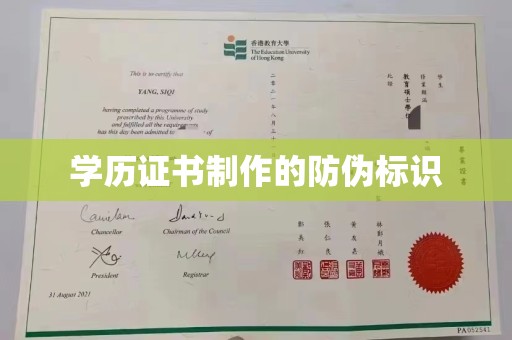 隆林学历证书制作的防伪标识