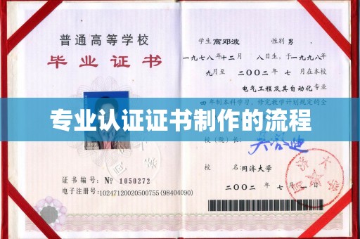 隆林专业认证证书制作的流程