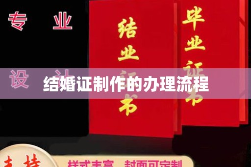 隆林结婚证制作的办理流程