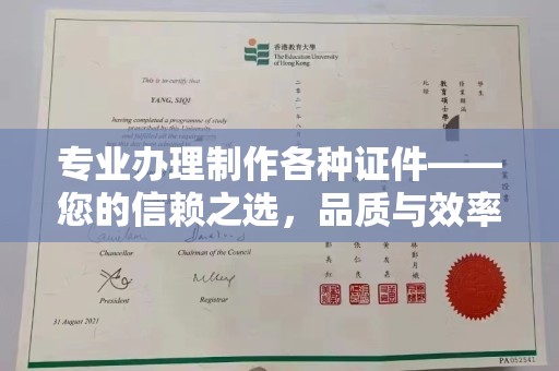 隆林专业办理制作各种证件——您的信赖之选，品质与效率的完美结合