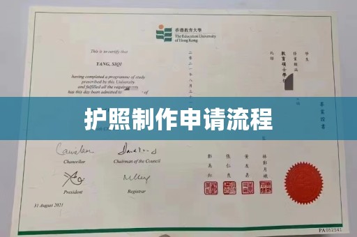 隆林护照制作申请流程