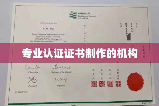 隆林专业认证证书制作的机构