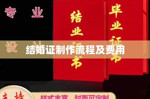 隆林结婚证制作流程及费用