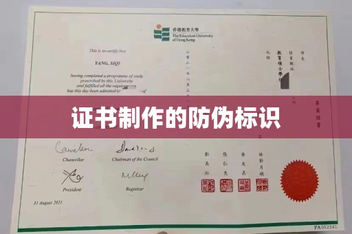 隆林证书制作的防伪标识