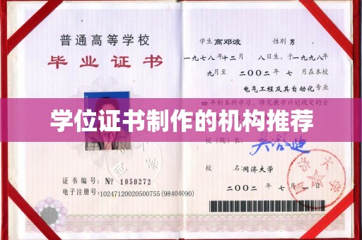 隆林学位证书制作的机构推荐