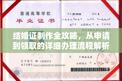 隆林结婚证制作全攻略，从申请到领取的详细办理流程解析