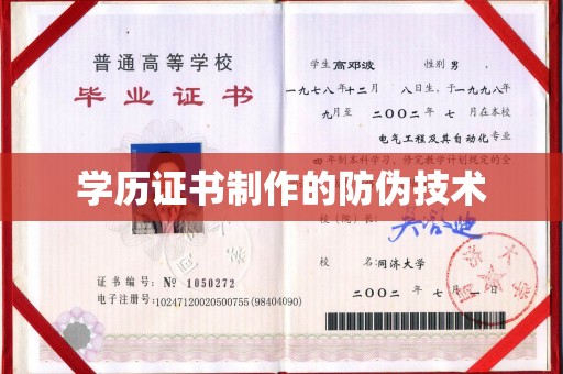 隆林学历证书制作的防伪技术