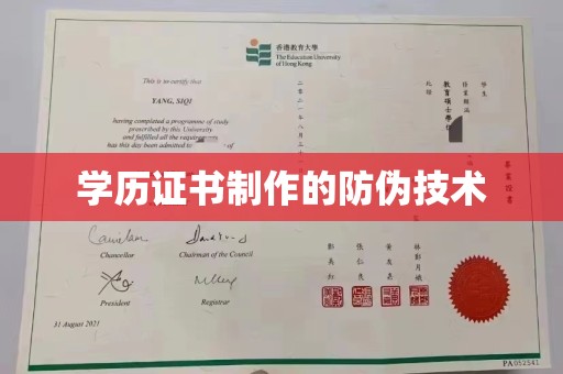 隆林学历证书制作的防伪技术